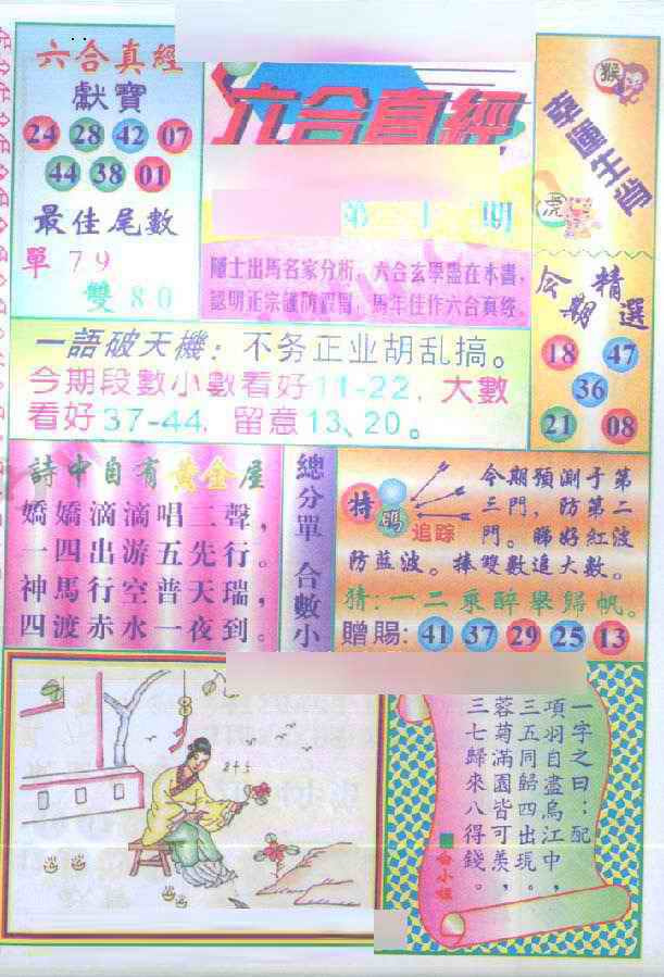032期六合真经[图]