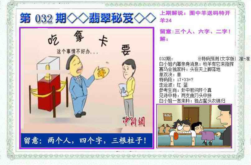 032期另翡翠秘笈(信封)[图]