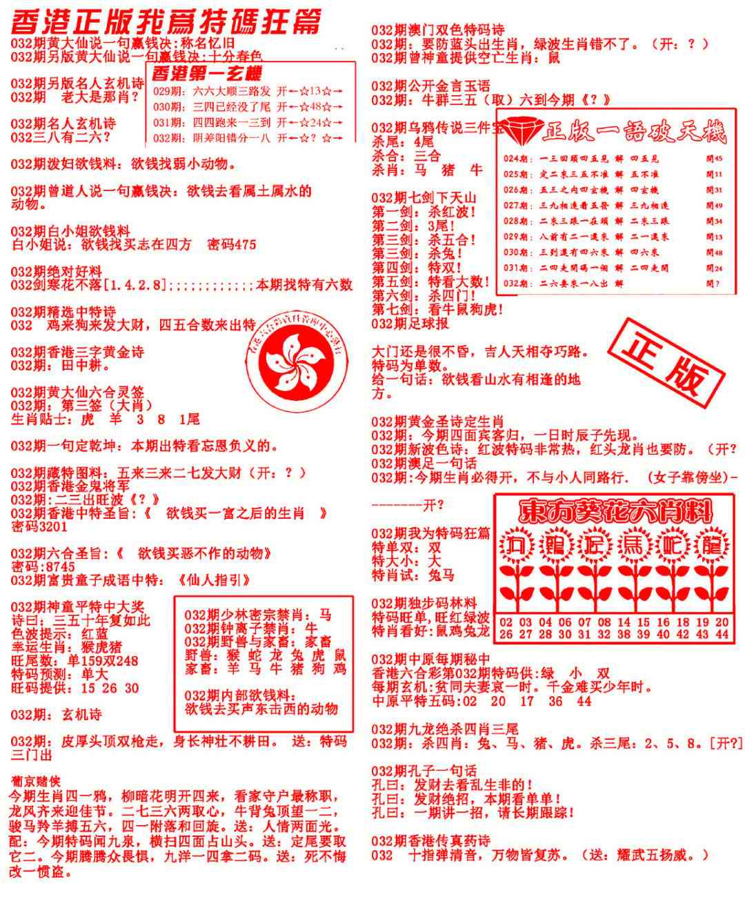 032期我为特码狂篇[图]