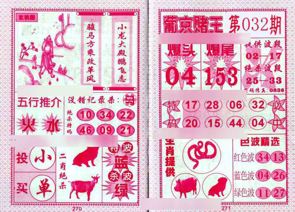 032期葡京赌王[图]