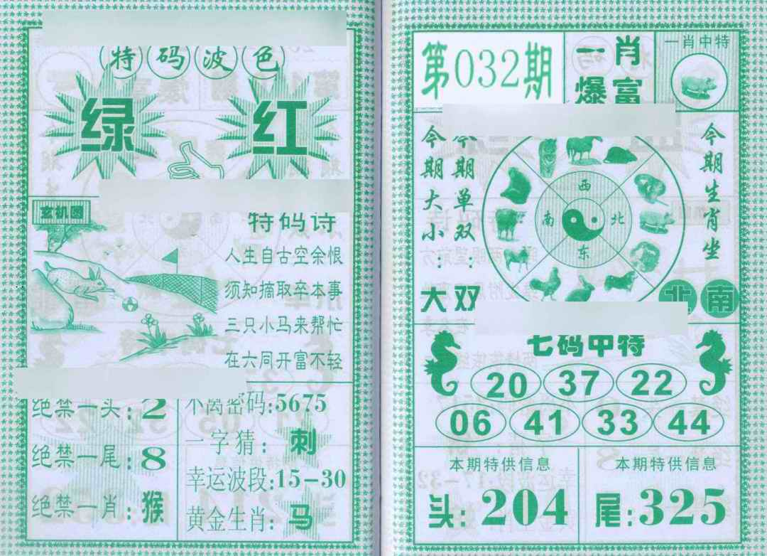 032期一肖爆富[图]