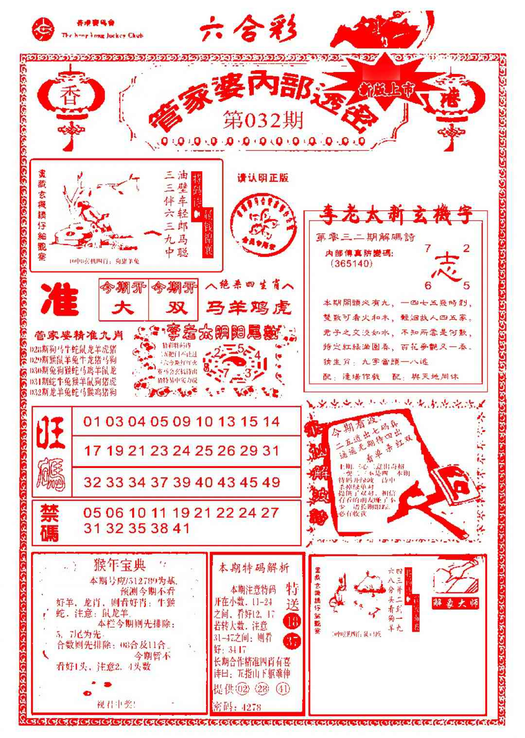 032期管家婆内部透密-新图[图]