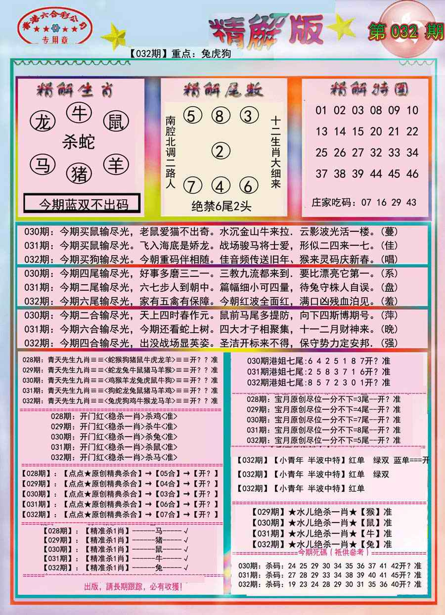 032期精解版-彩[图]