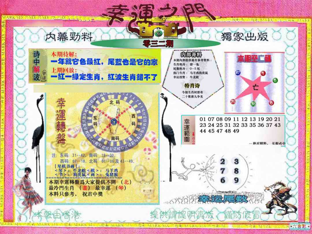 032期幸运之门[图]