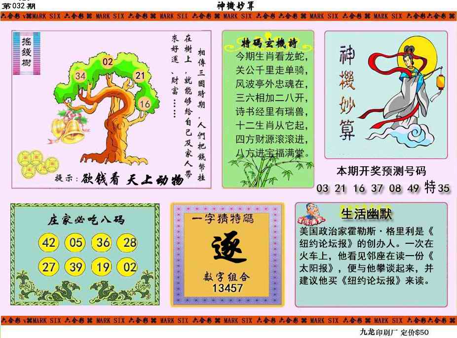 032期神机妙算[图]