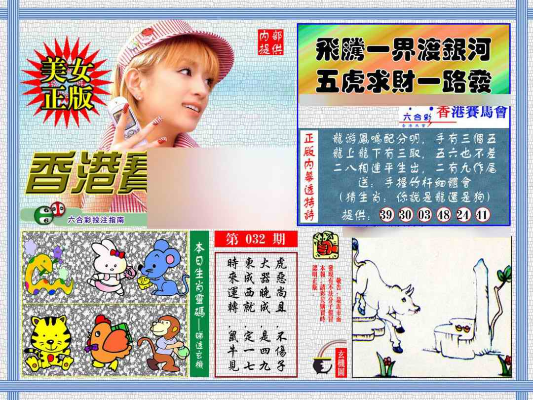 032期内幕透特[图]