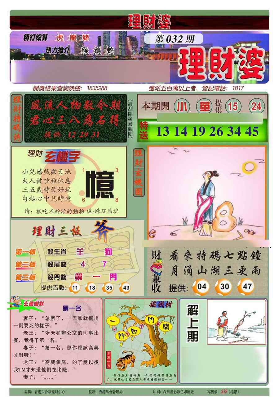 032期理财婆(新图)[图]