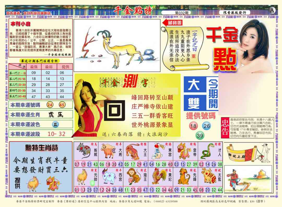 032期千金点特A(正版)[图]