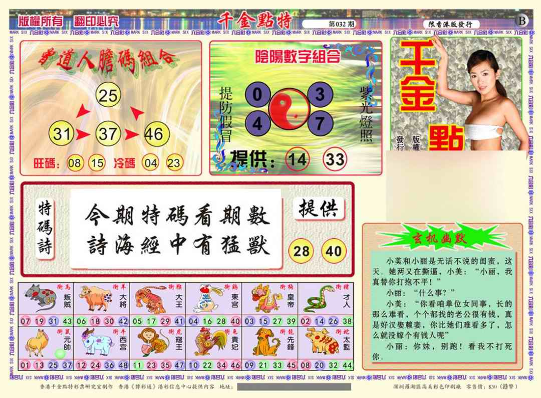 032期千金点特B(正版)[图]
