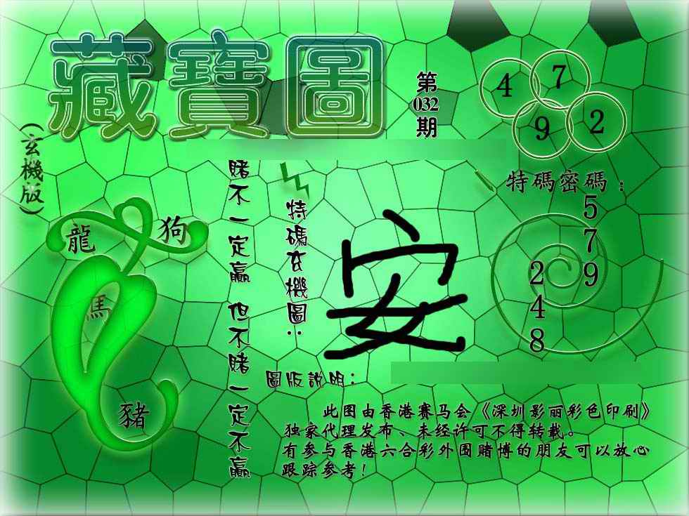 032期九龙玄机报[图]