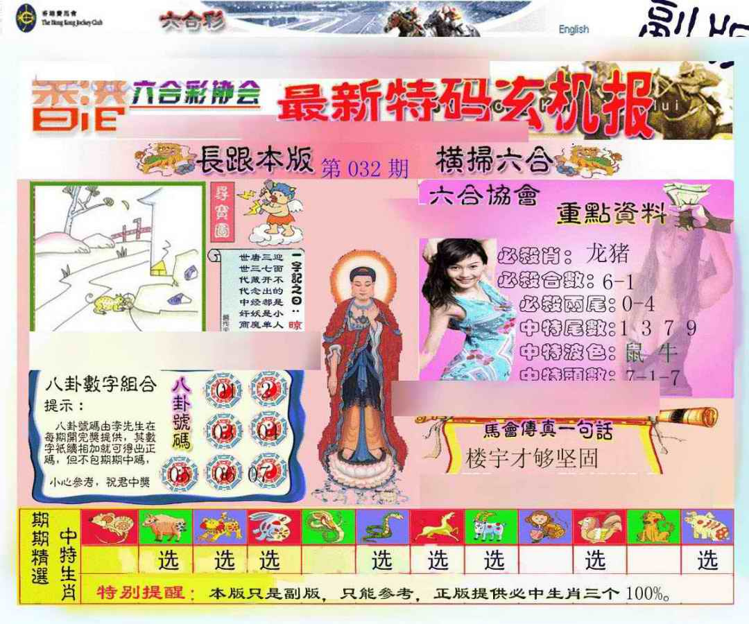 032期九龙内幕玄机报[图]