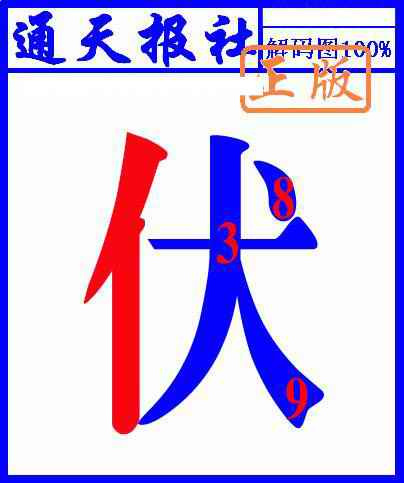 032期另解码图[图]