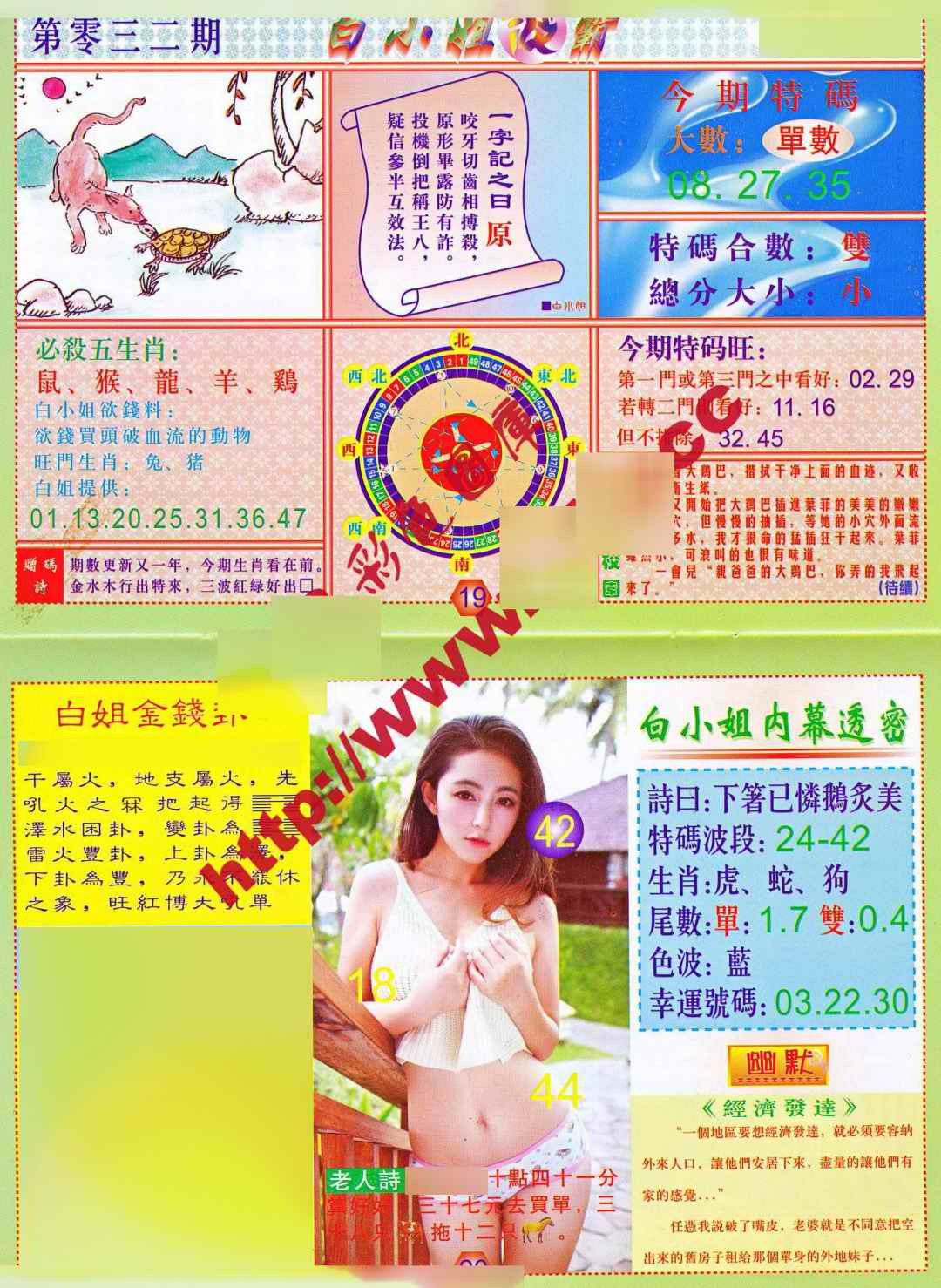 032期白小姐波霸[图]