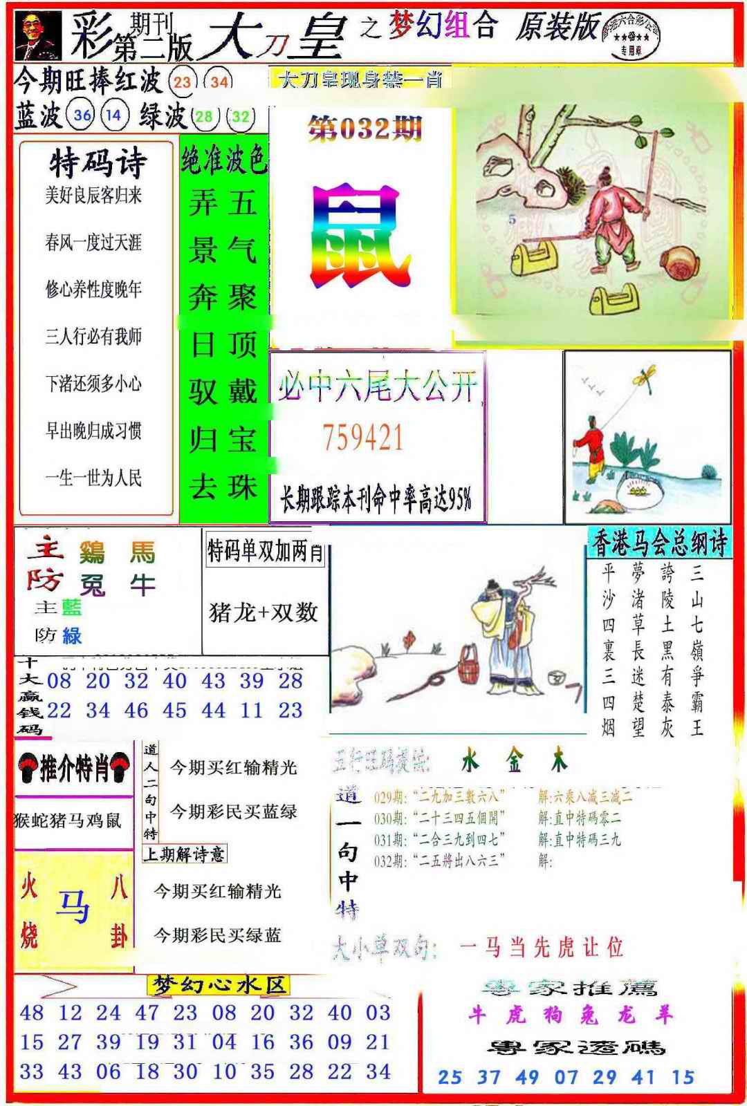 032期大刀皇之(梦幻组合)[图]