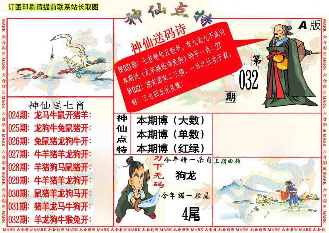 032期神仙点特A[图]