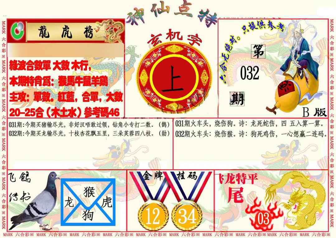032期神仙点特B[图]