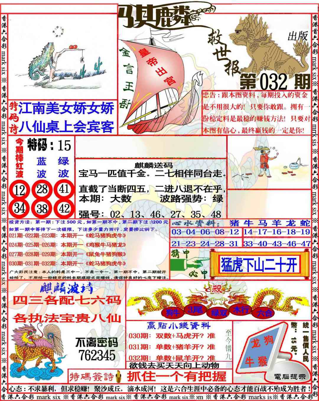 032期麒麟救世报[图]