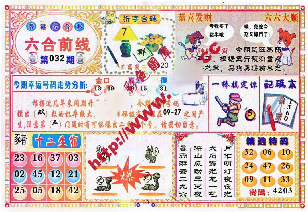 032期六合前线[图]